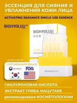 Сыворотка с гиалуроновой кислотой для сияния и увлажнения кожи | BIOHYALUX Activating Radiance Single Use Essence 30*1,5 мл