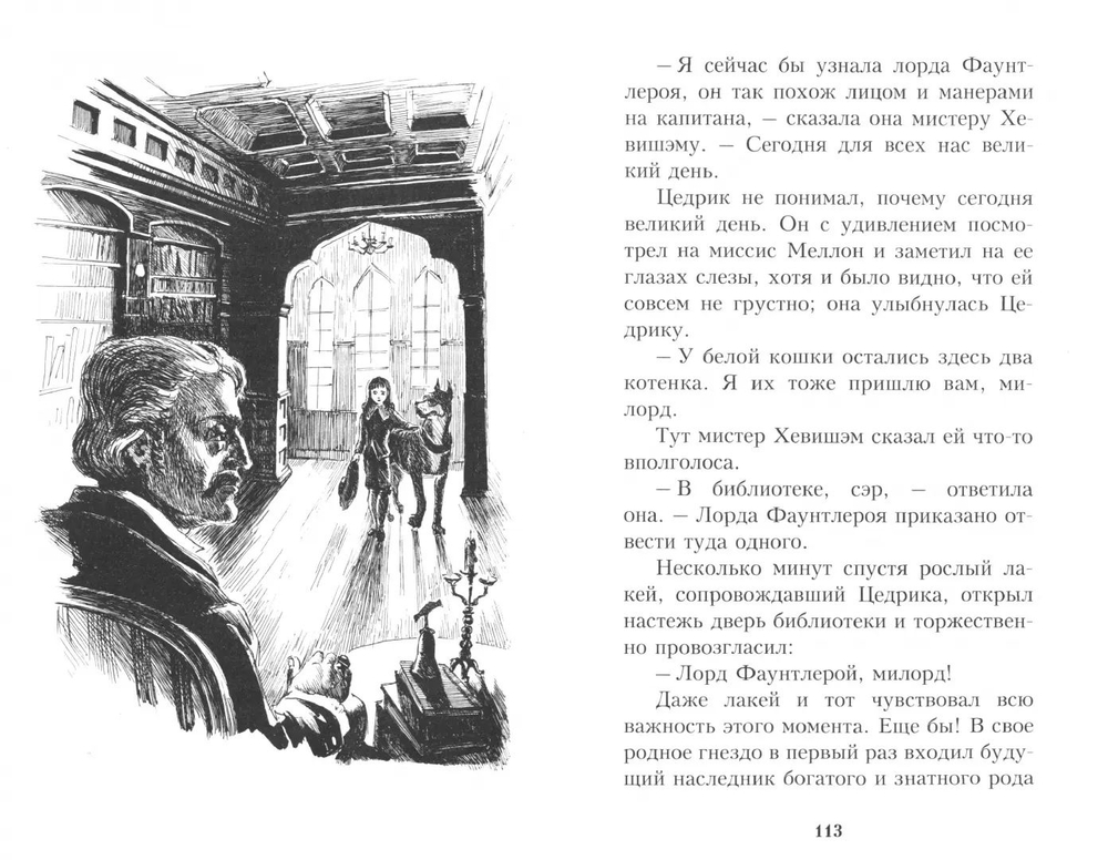 Маленький лорд Фаунтлерой (Благовест) (Бёрнетт Ф.Х.)