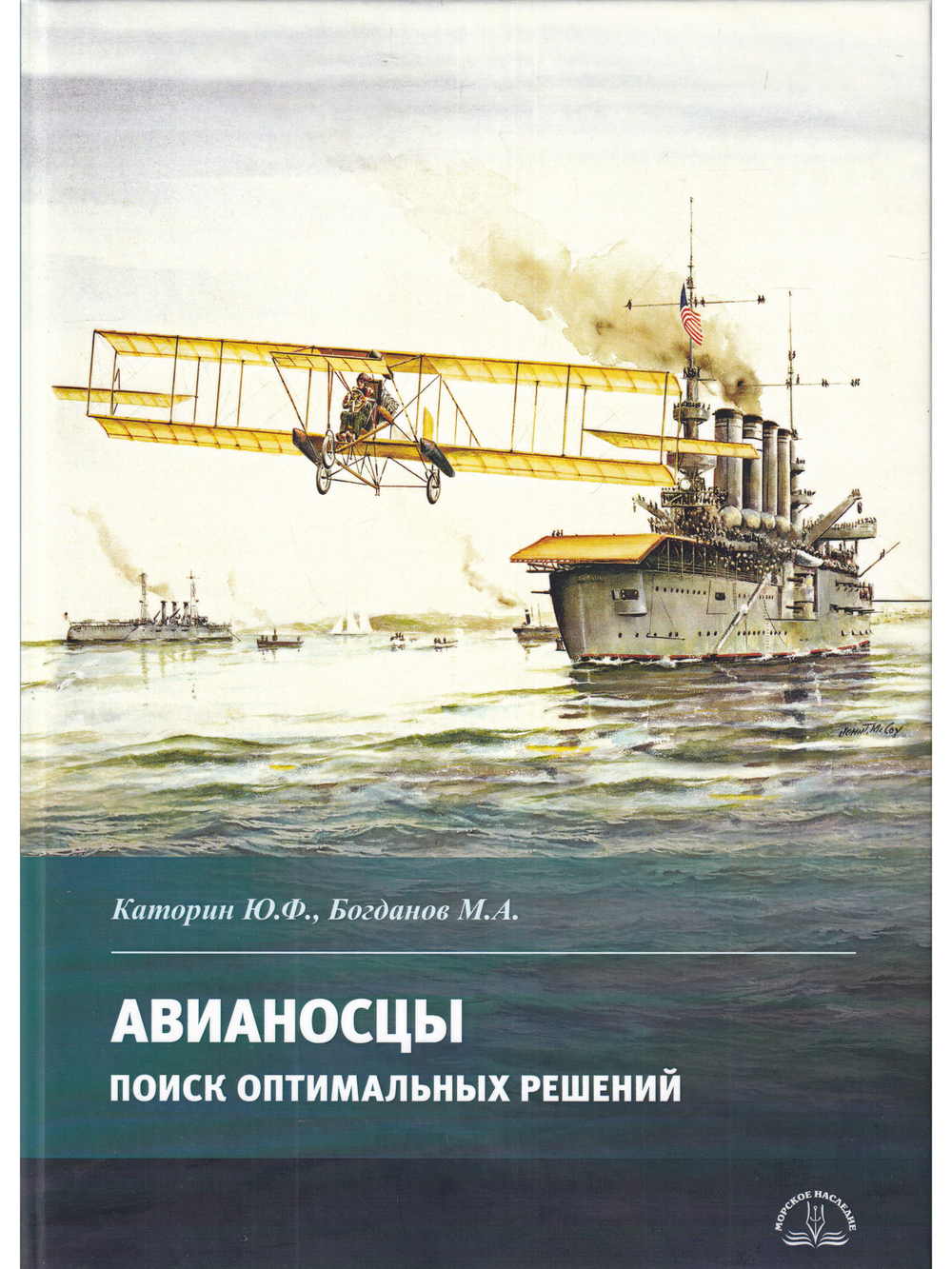 Авианосцы. Поиск оптимальных решений