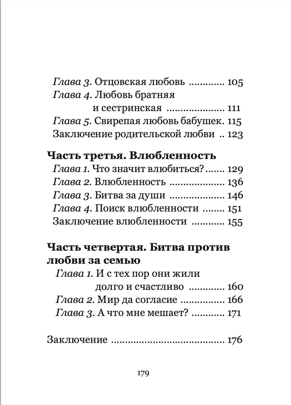 Битва за любовь. Книга первая. Шевцов А.