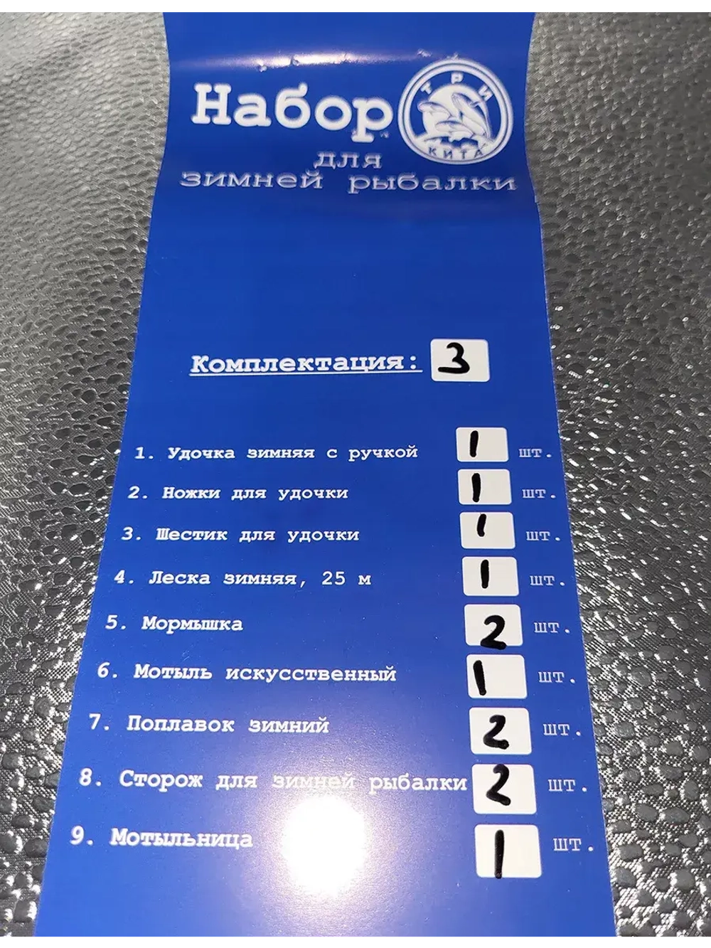 Набор рыболова для зимней рыбалки Три Кита № 3 люкс