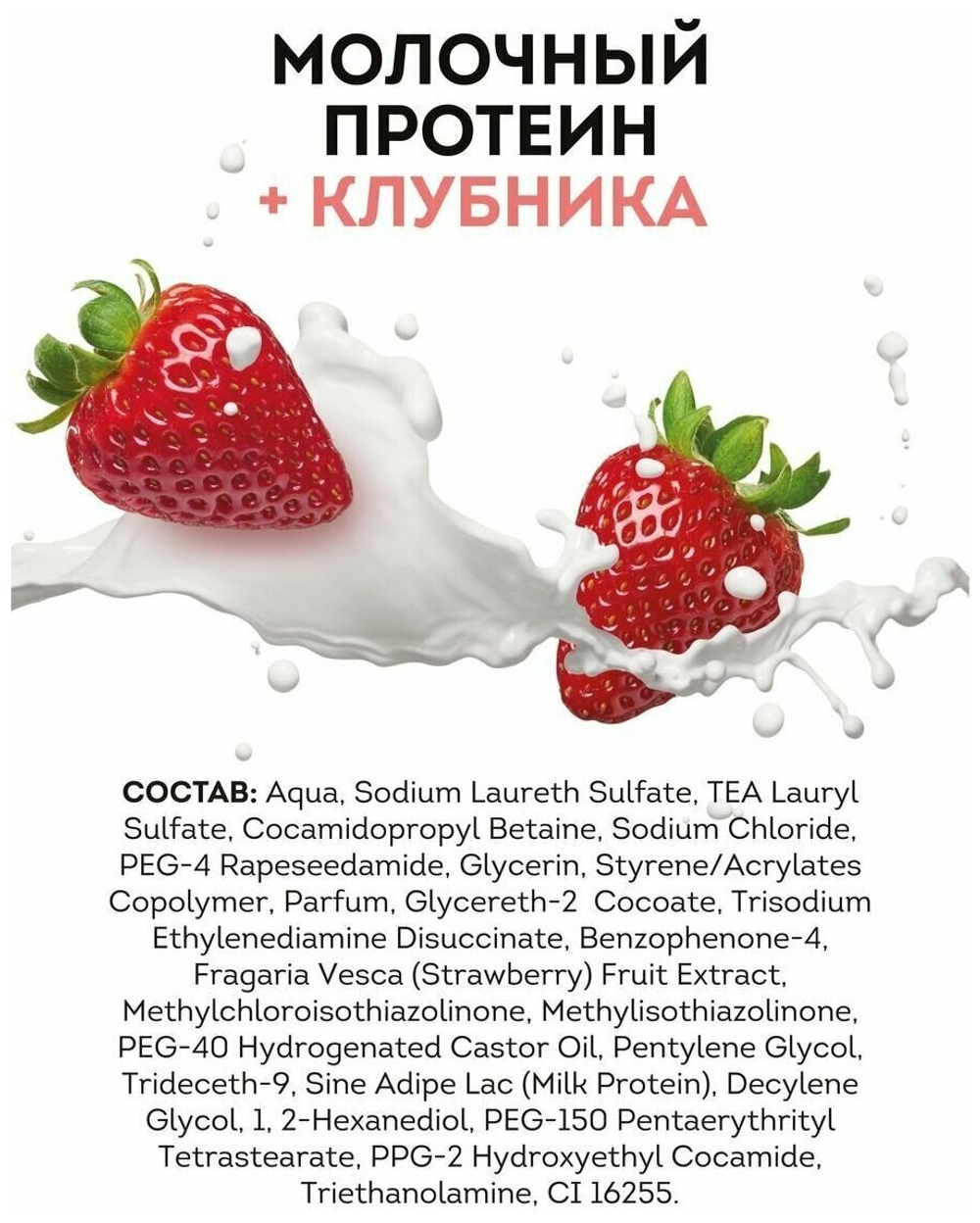 DOLCE MILK Гель для душа Мисс Клубничный компромисс 460 мл