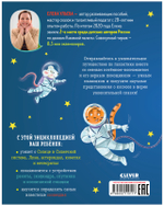 Энциклопедия в сказках (мягкая обложка). Космос