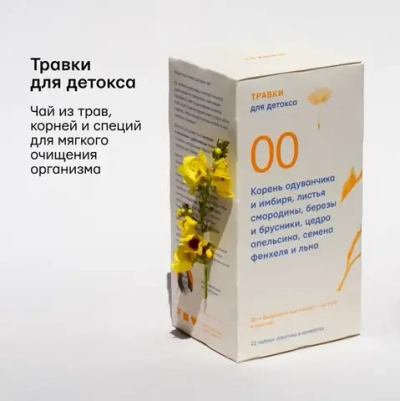 Чай в эко пакетиках из абаки (банановый лист) "Для детокса", Травки, 22 пакетика