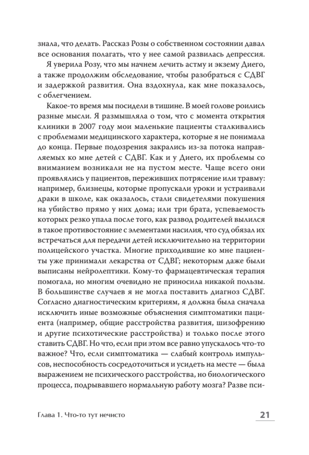 Колодец детских невзгод. От стресса к хроническим болезням