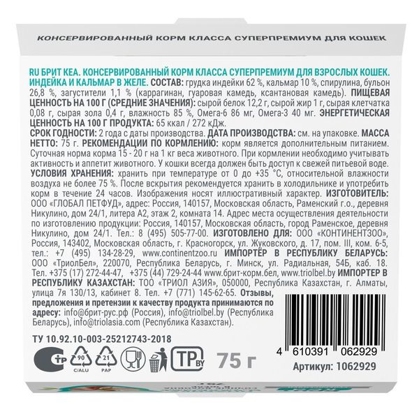 Ламистер Brit Care для взрослых кошек, индейка и кальмар в желе