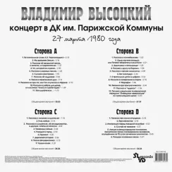 Владимир Высоцкий – Концерт В ДК Им. Парижской Коммуны 2LP