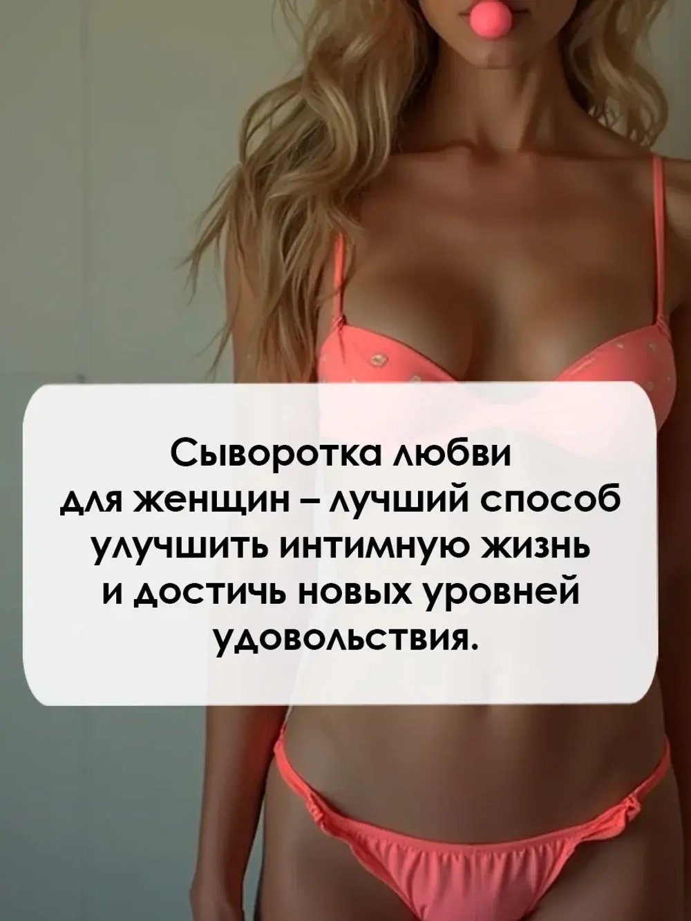 Женский возбудитель на основе растительного сырья