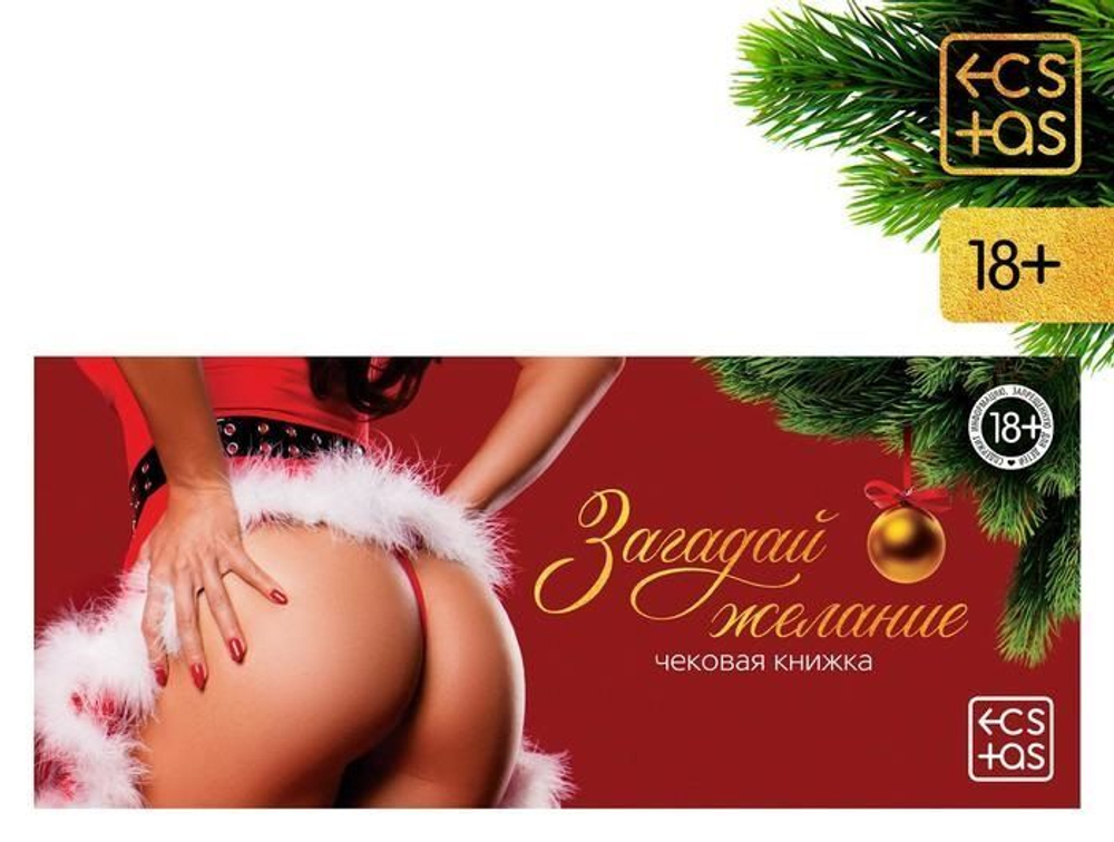 Чековая книжка "Загадай желание" в новогоднем дизайне