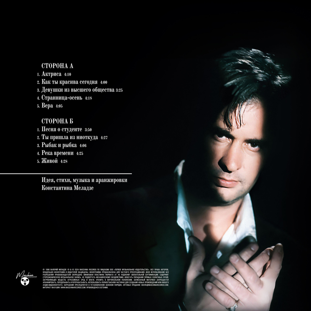 LP: Валерий Меладзе – «Последний романтик» (1996/2025) [Limited Blue Vinyl]