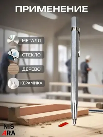 Чертилка с победитовым наконечником (твердосплавная) по металлу, стеклу, керамике / скрайбер / штихель, NISARA