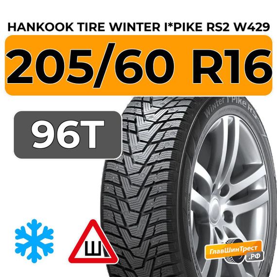 Hankook Tire Winter I*Pike RS2 W429 205/60 R16 96T XL шип.