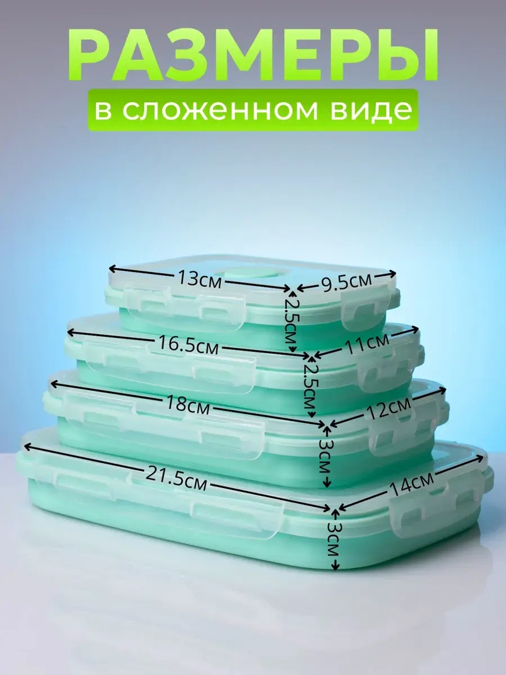 Контейнер для еды складной силиконовый набор 4шт