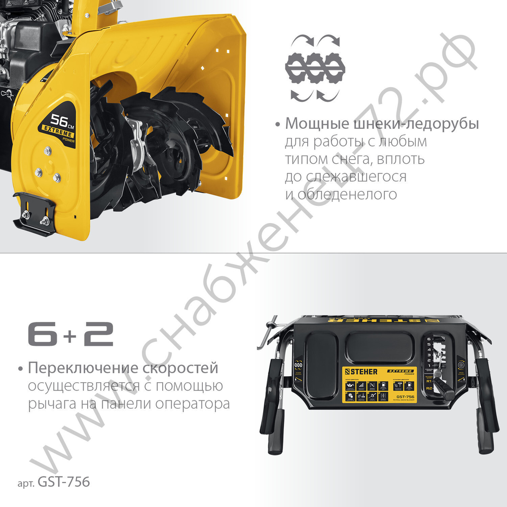 STEHER 56 см, бензиновый снегоуборщик, EXTREM (GST-756)