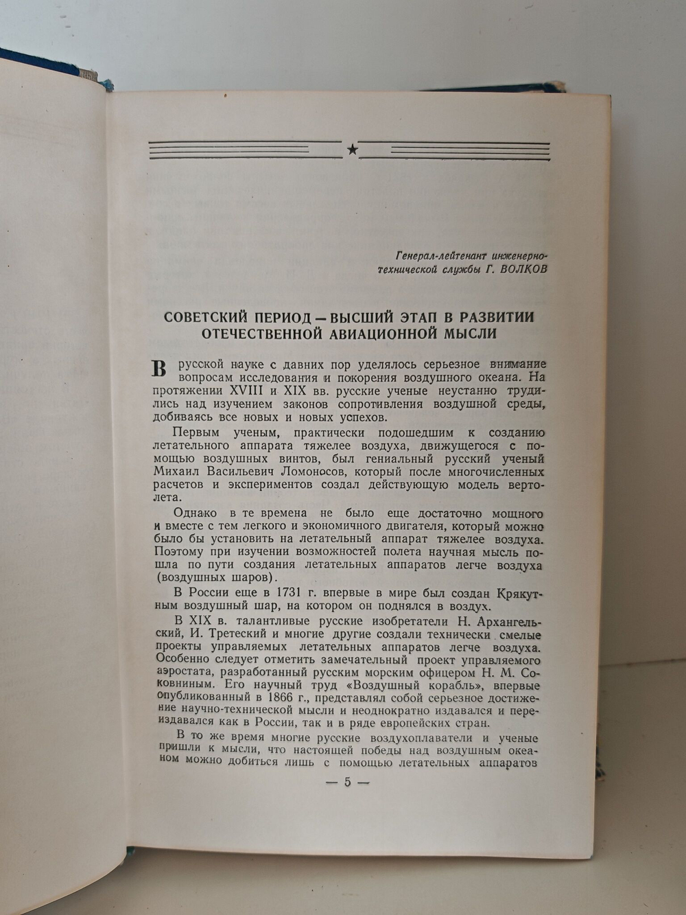Авиация нашей Родины. Сборник статей журнала "Вестник воздушного флота"