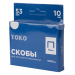 Скобы для пистолета 10 мм, тип 53, 1000 шт Yoko