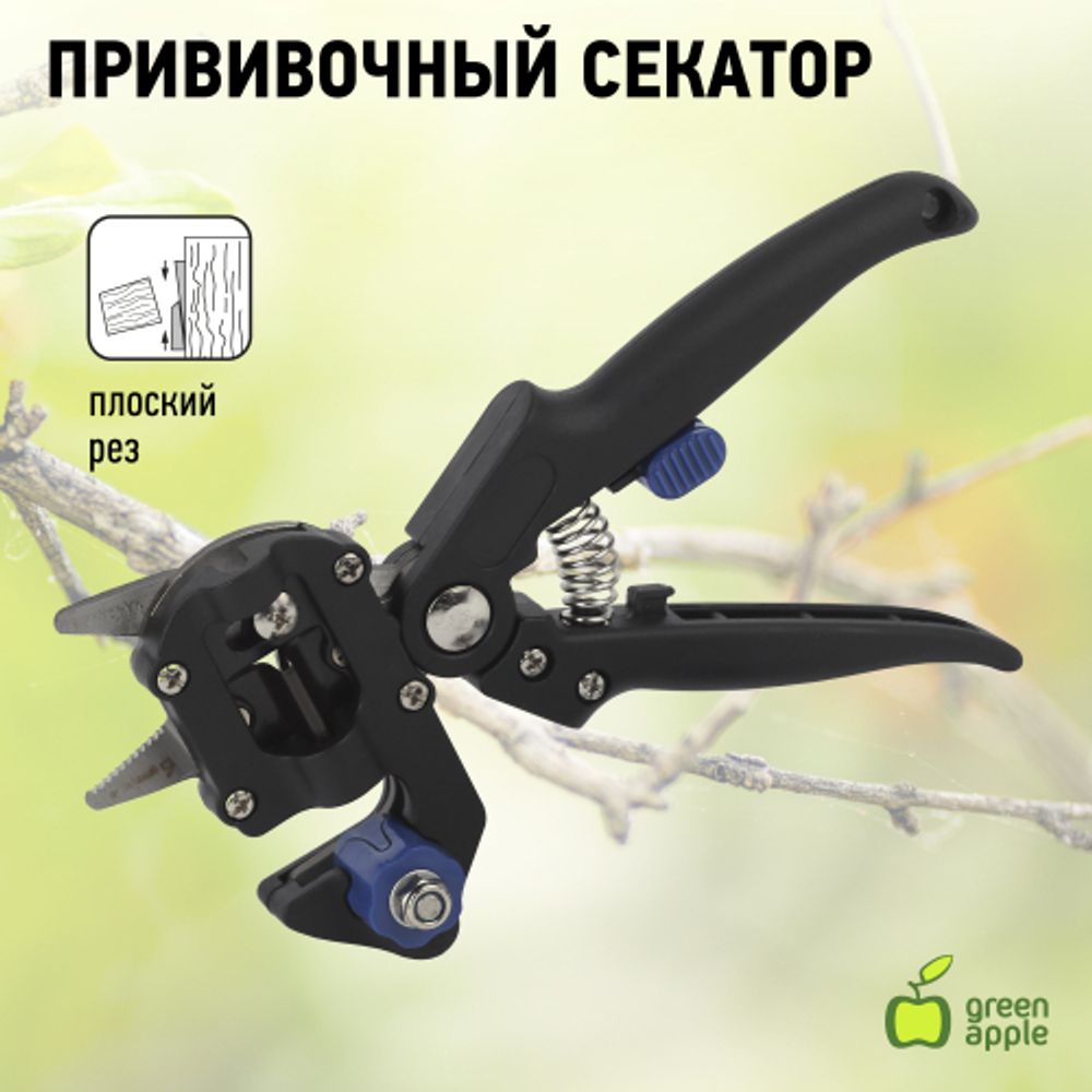 GAECO05-20 GREEN APPLE Дача Прививочный секатор