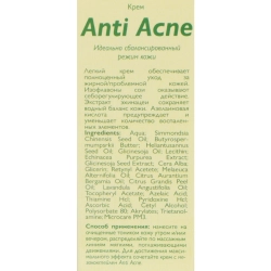 Крем для лица / Anti Acne 50 мл