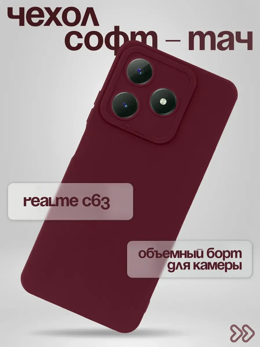 Чехол на Realme C63