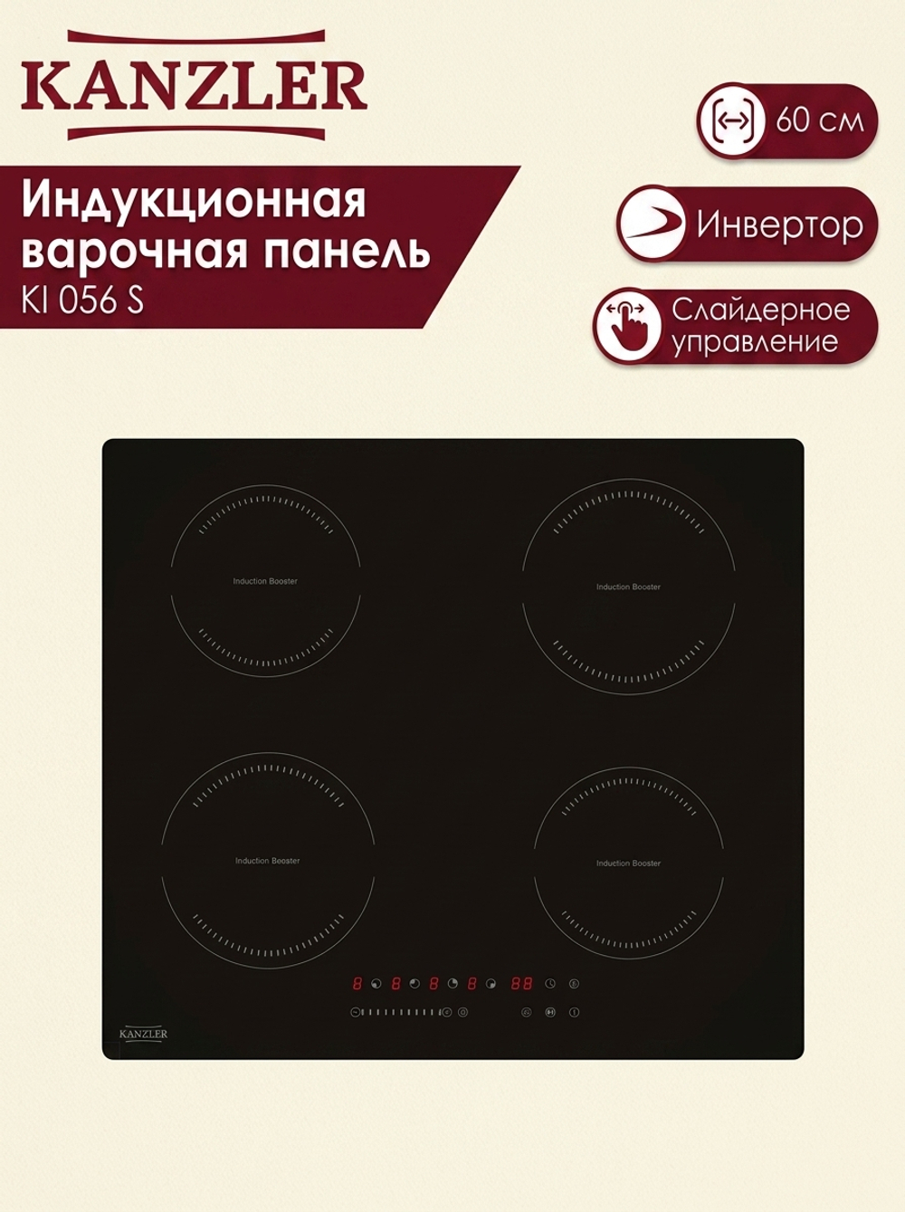 индукционная поверхность KI 056 S