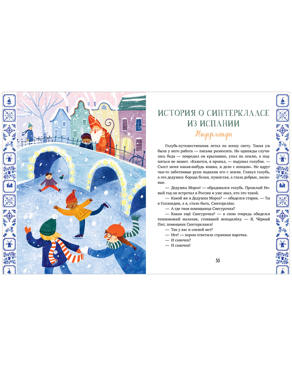 Большая сказочная серия. Большая книга новогодних сказок со всего света