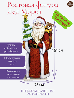 Ростовая фигура Деда Мороза