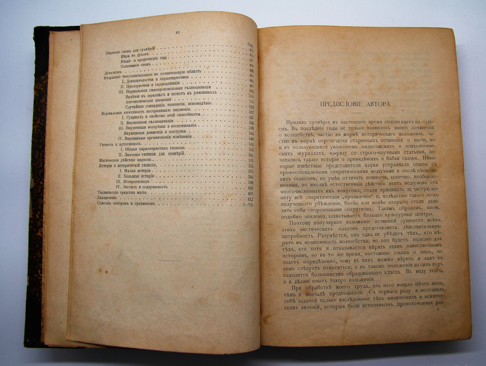 "Иллюстрированная история суеверий и волшебства от древности до наших дней". Альфред Леман. 1900г. - редкая книга