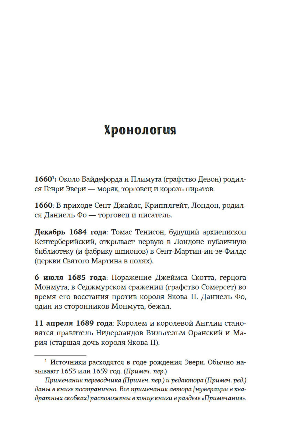 Король пиратов