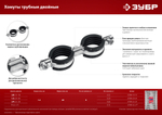 ЗУБР 1/2″, цинк, 8 шт, двойной трубный хомут (37890-20-24)