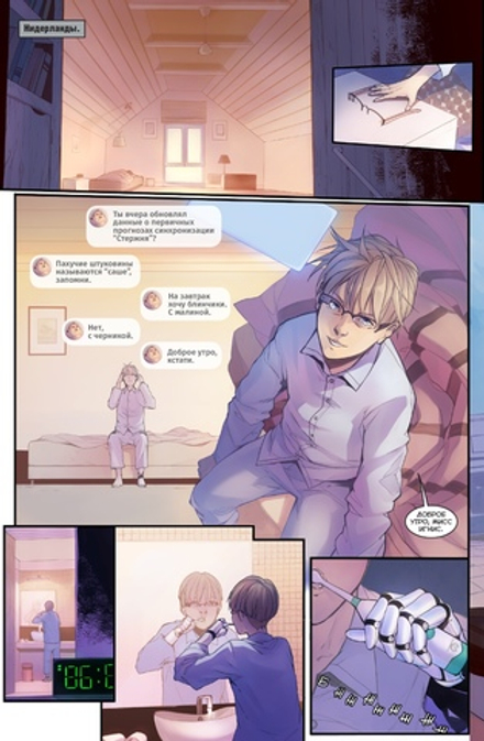 Комикс Союзники. Том 2. Условный рефлекс