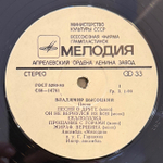Виниловая пластинка Владимир Высоцкий — Песни (Мелодия) LP