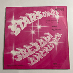 Винтажная виниловая пластинка LP Stars On 45 Звезды Дискотек (СССР 1984)
