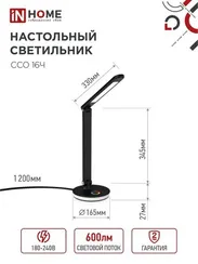 Светильник настольный светодиодный PLUS ССО-16Ч 12Вт 600Лм RGB, сенсор, USB разъем, адаптер ЧЕРНЫЙ IN HOME