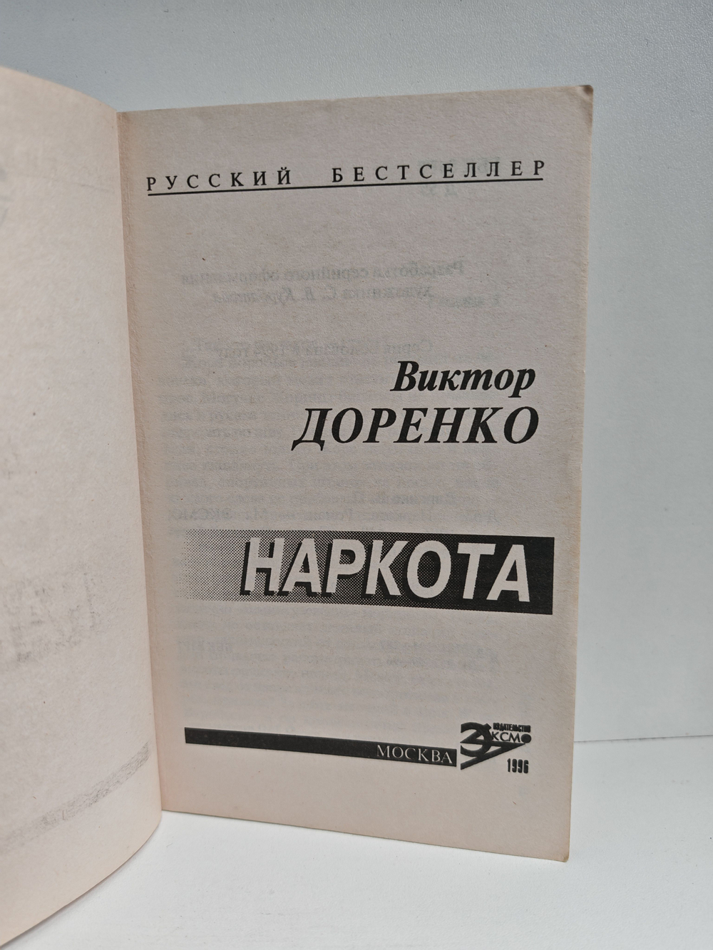 Наркота
