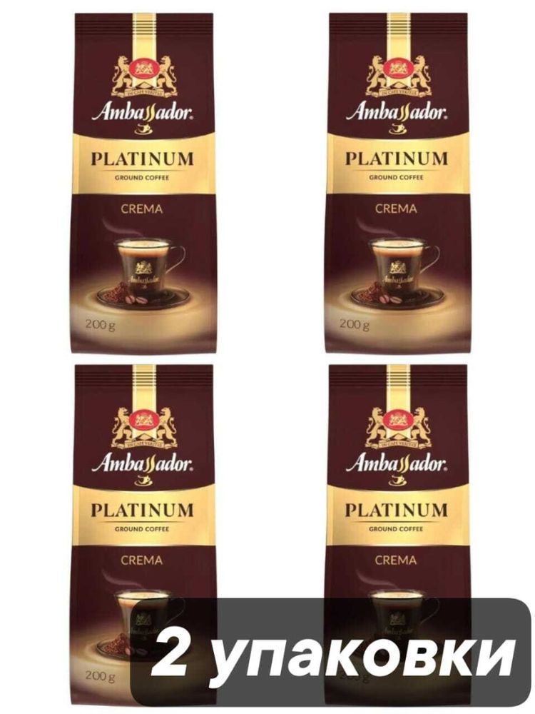 Кофе молотый Ambassador Platinum Crema 200 г x 4 шт