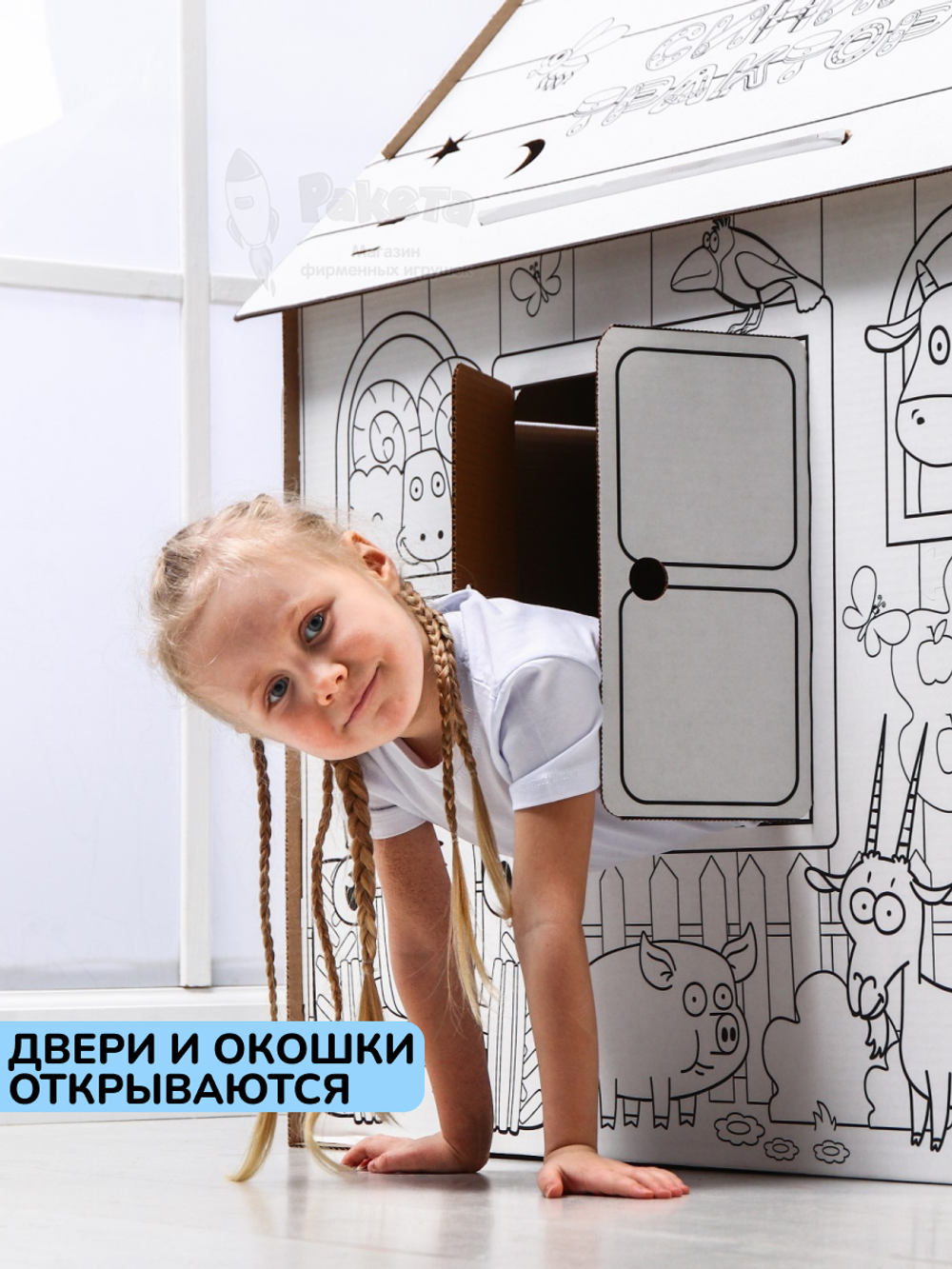 Дом из картона "Дом-раскраска" набор для творчества, Синий трактор 7087794