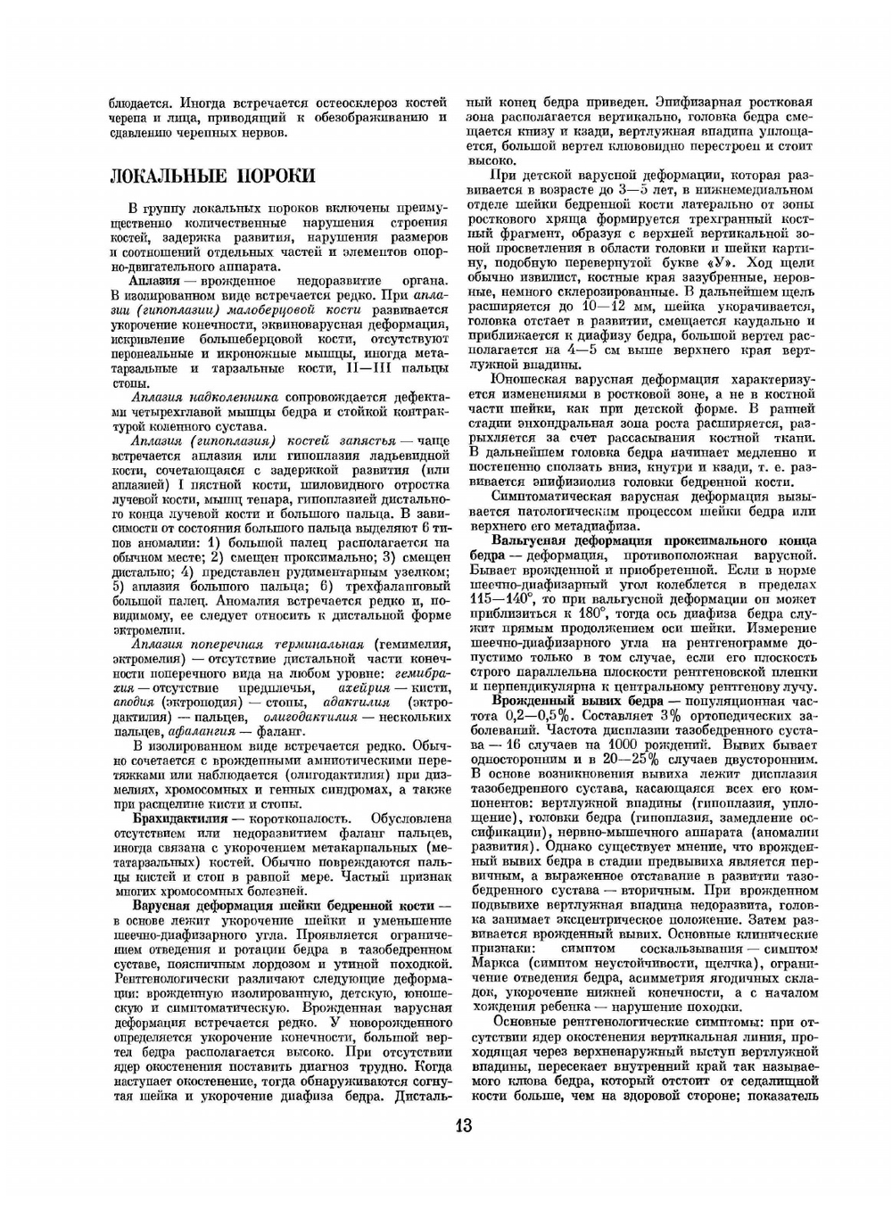 Рентгенодиагностический атлас. Том 1. Болезни опорно-двигательного аппарата | А.В. Руцкий