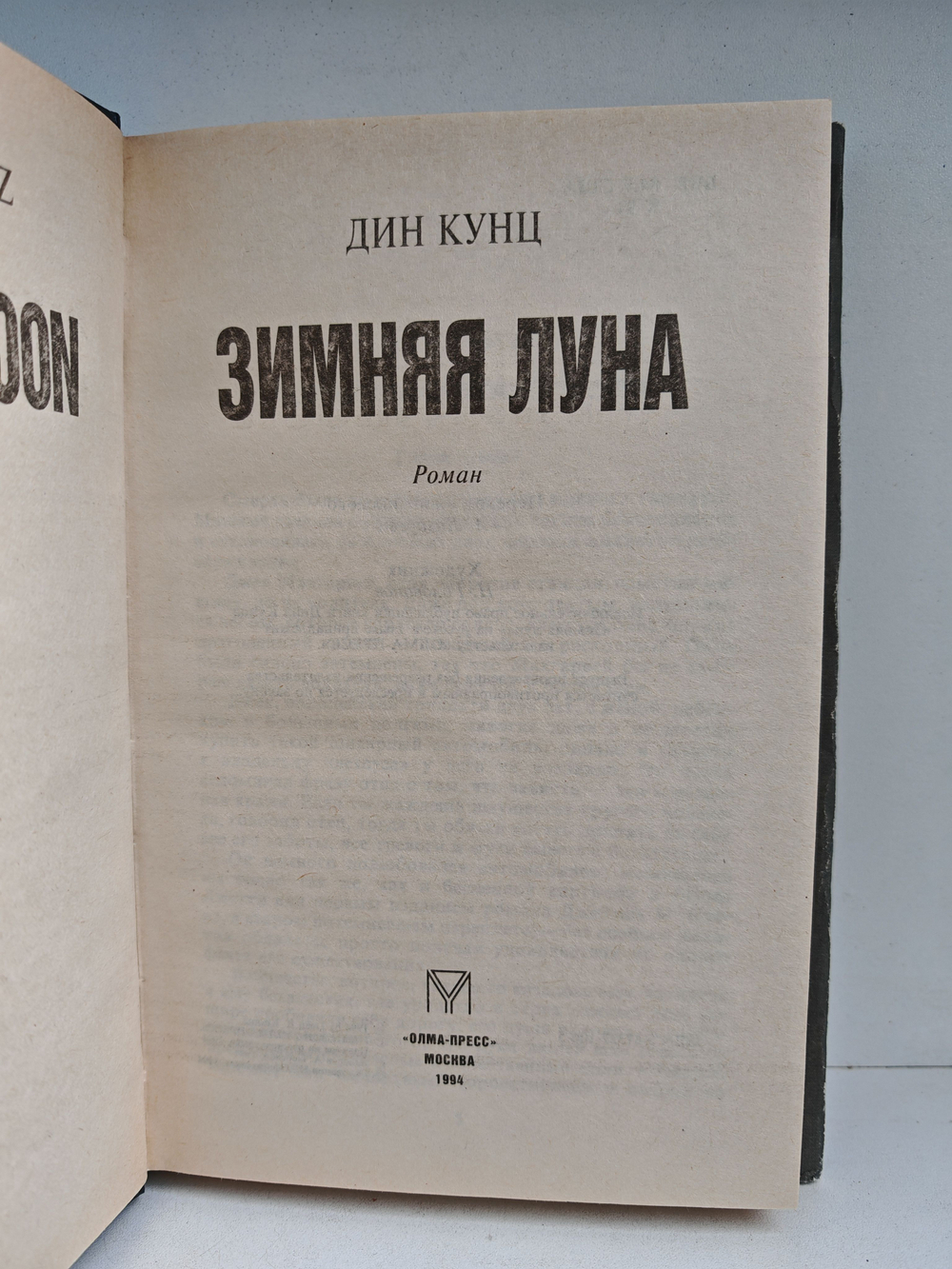 Зимняя луна