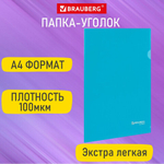 Папка-уголок А4, синяя, 50 шт. 0,10 мм, BRAUBERG EXTRA, 271699