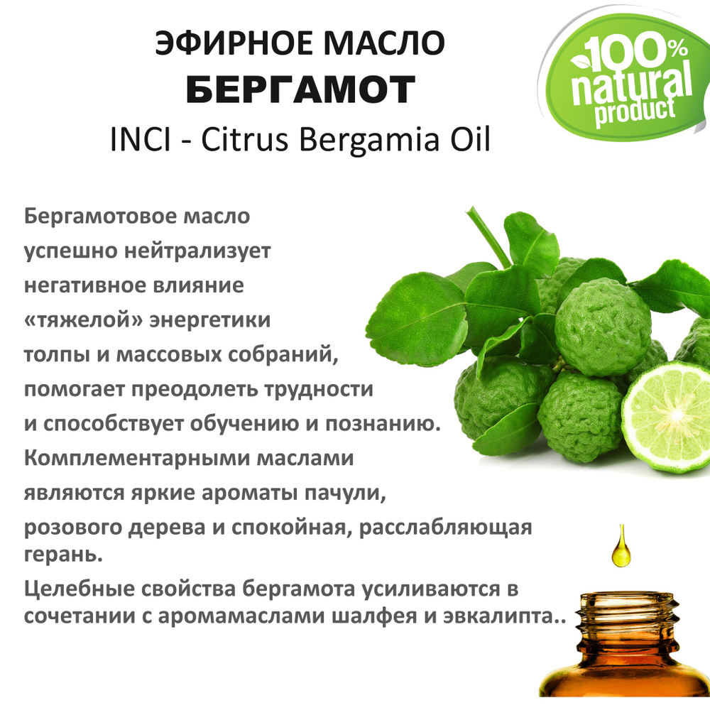 Эфирное масло бергамота / Citrus Bergamia Oil