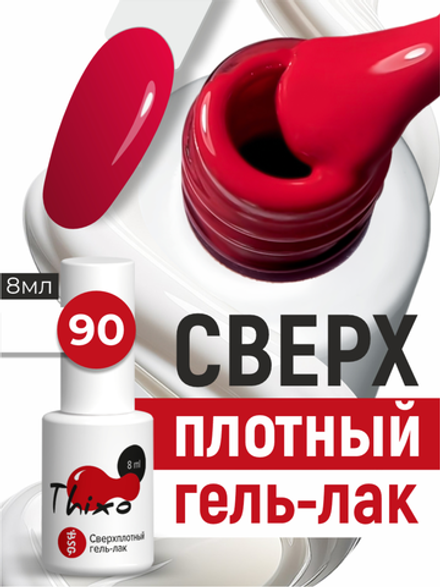 BSG Гель-лак для ногтей Thixo №90 (8 мл)