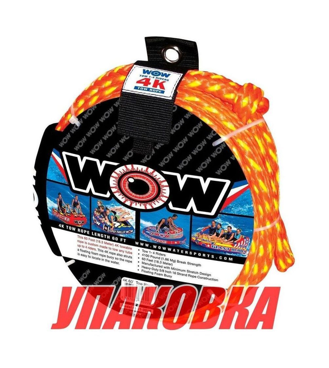Фал буксировочный для буксируемых кругов, с поплавком, 4 пассажира, 18 м (упаковка из 5 шт.)