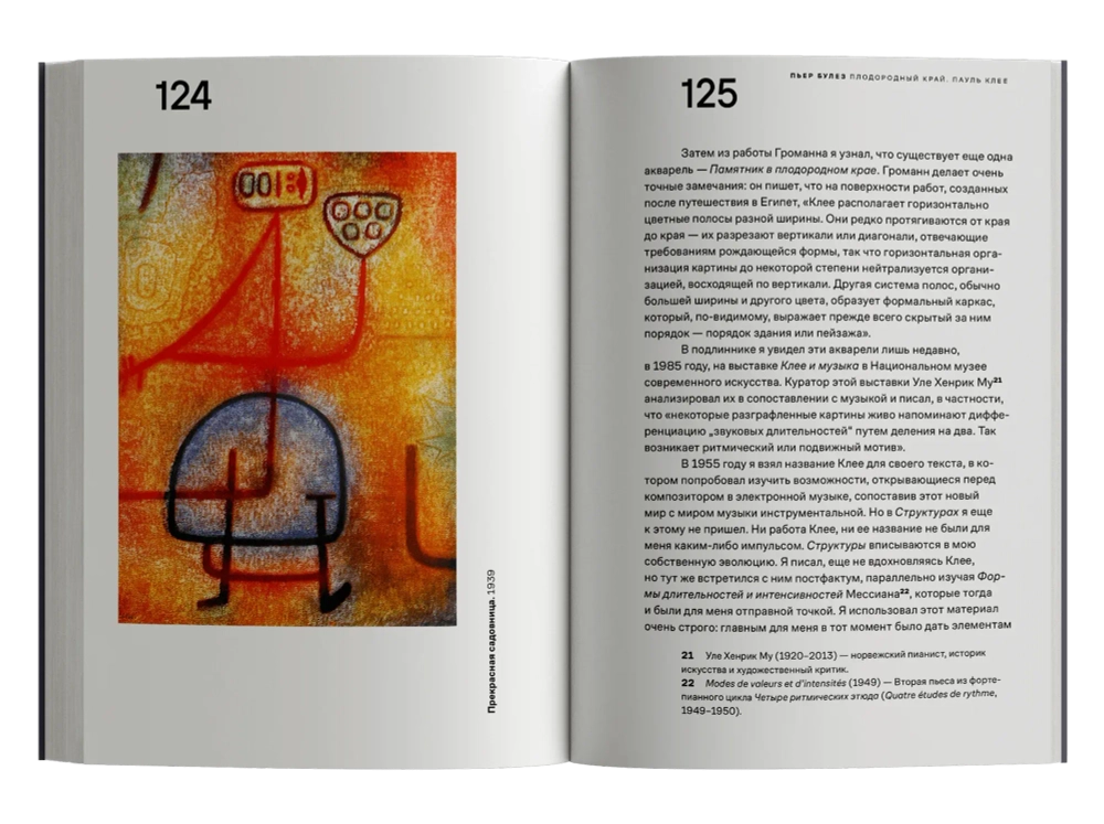 Плодородный край. Пауль Клее