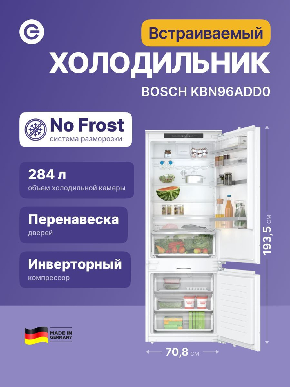 Встраиваемый холодильник Bosch KBN96ADD0 Serie 6, двухкамерный, A+, 284 л, морозилка 98 л, белый