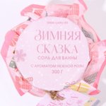 Соль для ванны «Зимняя сказка» с ароматом розы - 300 гр.