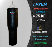 Груша боксерская "Гильза"  Ø40х120см.кожа,цепи