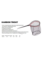 Подсачек для рыбалки Karbon Fresh & Salt рабочая длина 256см