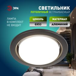 Светильник встраиваемый ЭРА KL35 SBK (к) под лампу GX53 черный матовый термокольцо в комплекте | Встраиваемые светильники Для ламп GX53