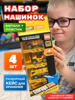 Набор детских машинок для мальчиков 4 шт кейс гараж