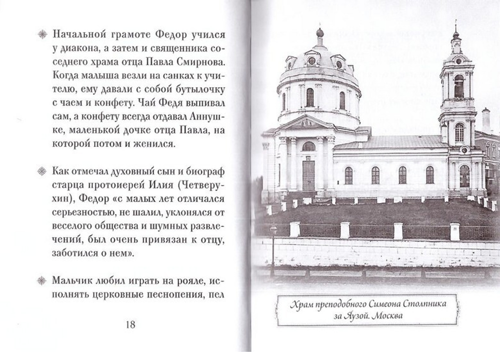 Преподобный Алексий Зосимовский. Серия "Люди Божии"